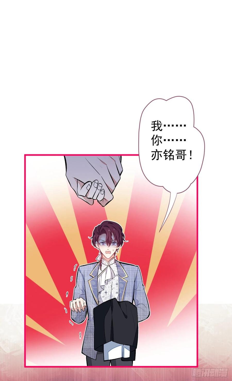 又被男神撩上热搜 第88话 社交牛叉顾亦铭！ 第21页