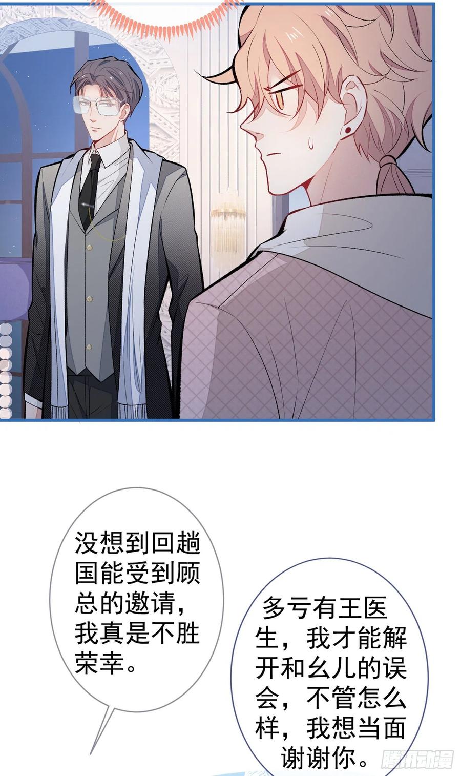 又被男神撩上热搜 第88话 社交牛叉顾亦铭！ 第36页
