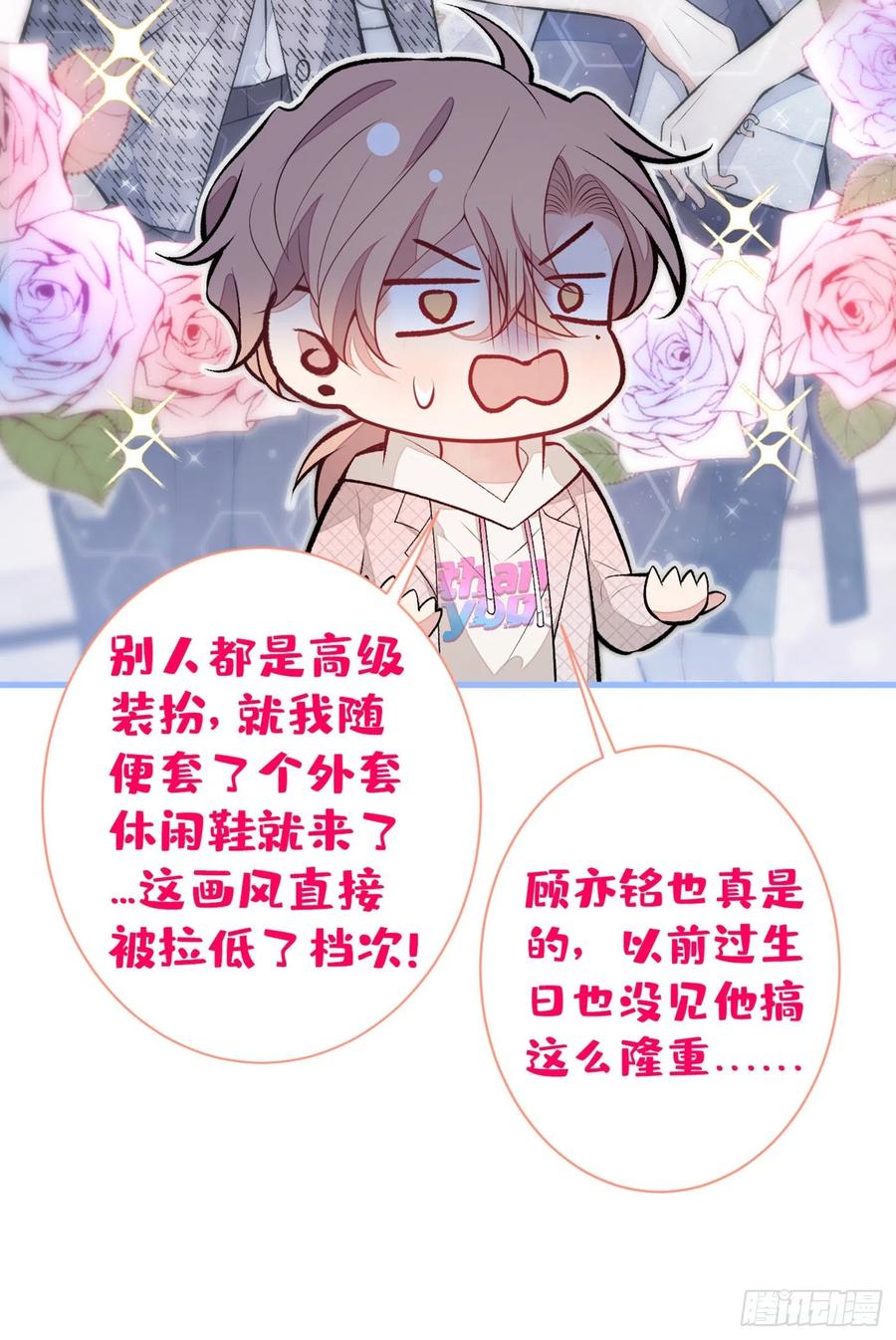 又被男神撩上热搜 第88话 社交牛叉顾亦铭！ 第11页
