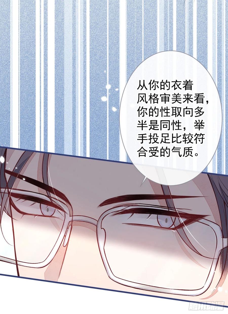 又被男神撩上热搜 第89话 无证郎中vs江湖骗子 第20页
