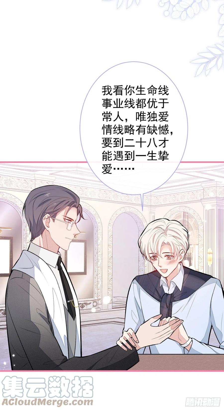 又被男神撩上热搜 第89话 无证郎中vs江湖骗子 第16页