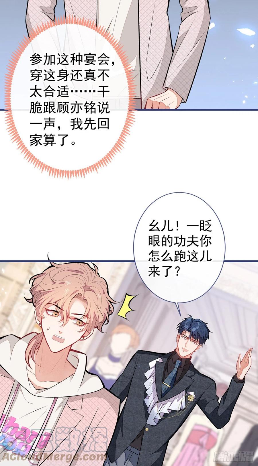 又被男神撩上热搜 第89话 无证郎中vs江湖骗子 第40页