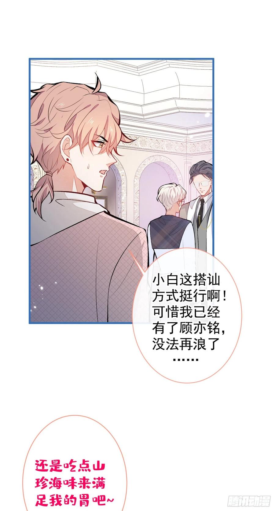 又被男神撩上热搜 第89话 无证郎中vs江湖骗子 第32页