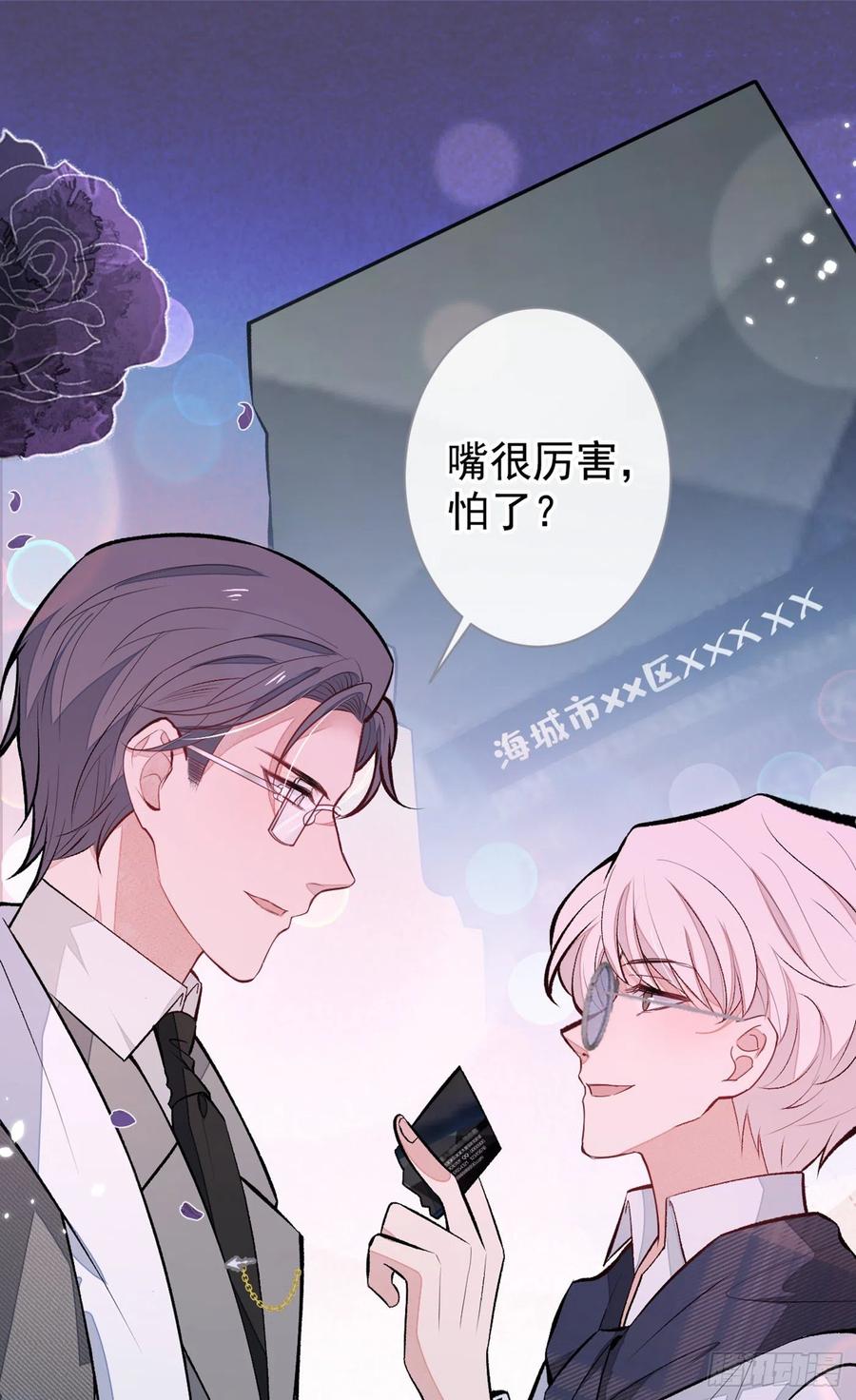 又被男神撩上热搜 第89话 无证郎中vs江湖骗子 第29页