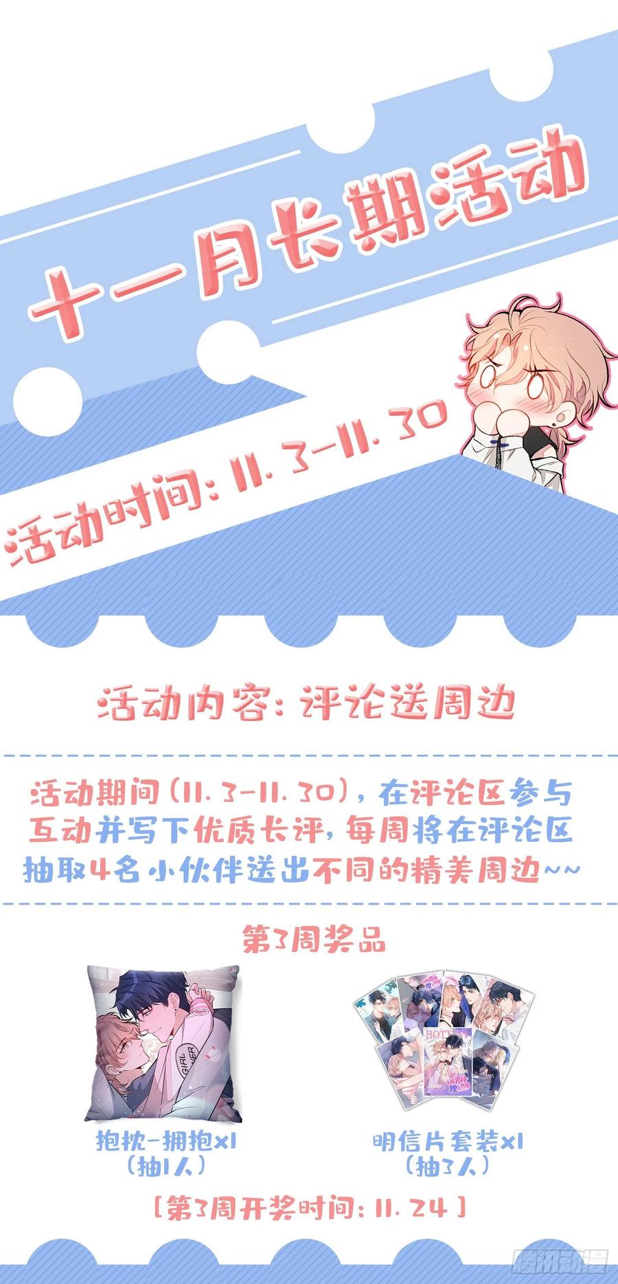 又被男神撩上热搜 第89话 无证郎中vs江湖骗子 第47页