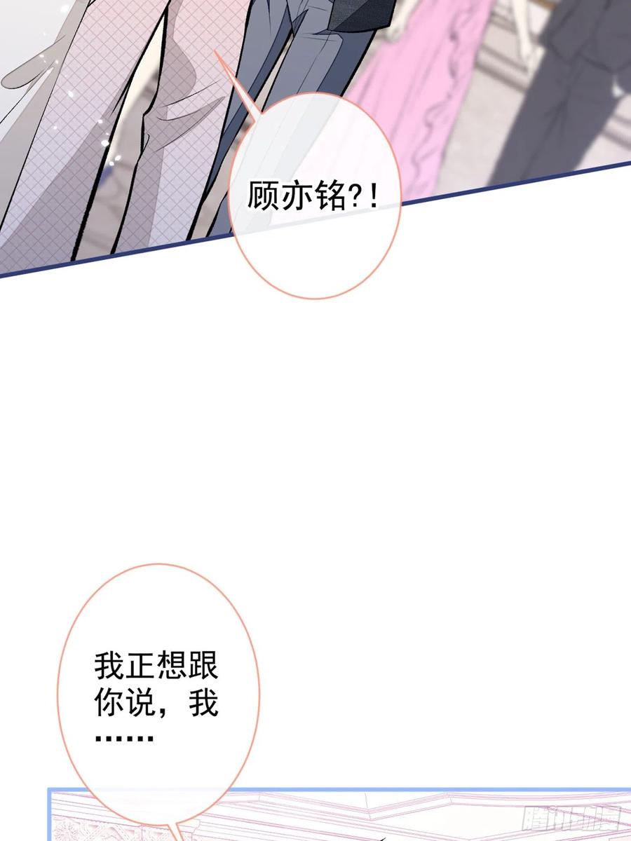 又被男神撩上热搜 第89话 无证郎中vs江湖骗子 第41页