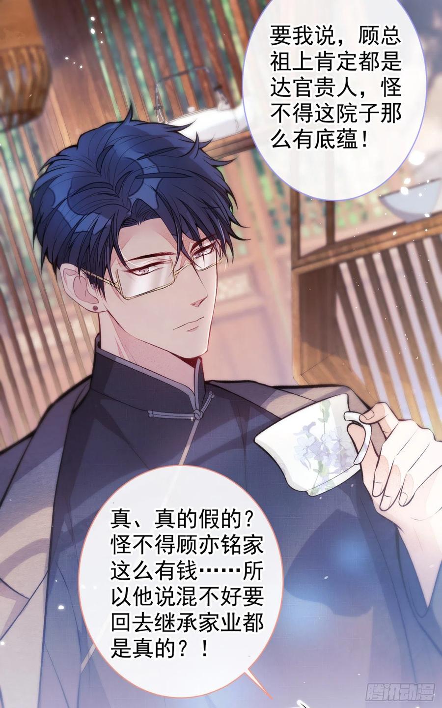 又被男神撩上热搜 第89话 无证郎中vs江湖骗子 第6页