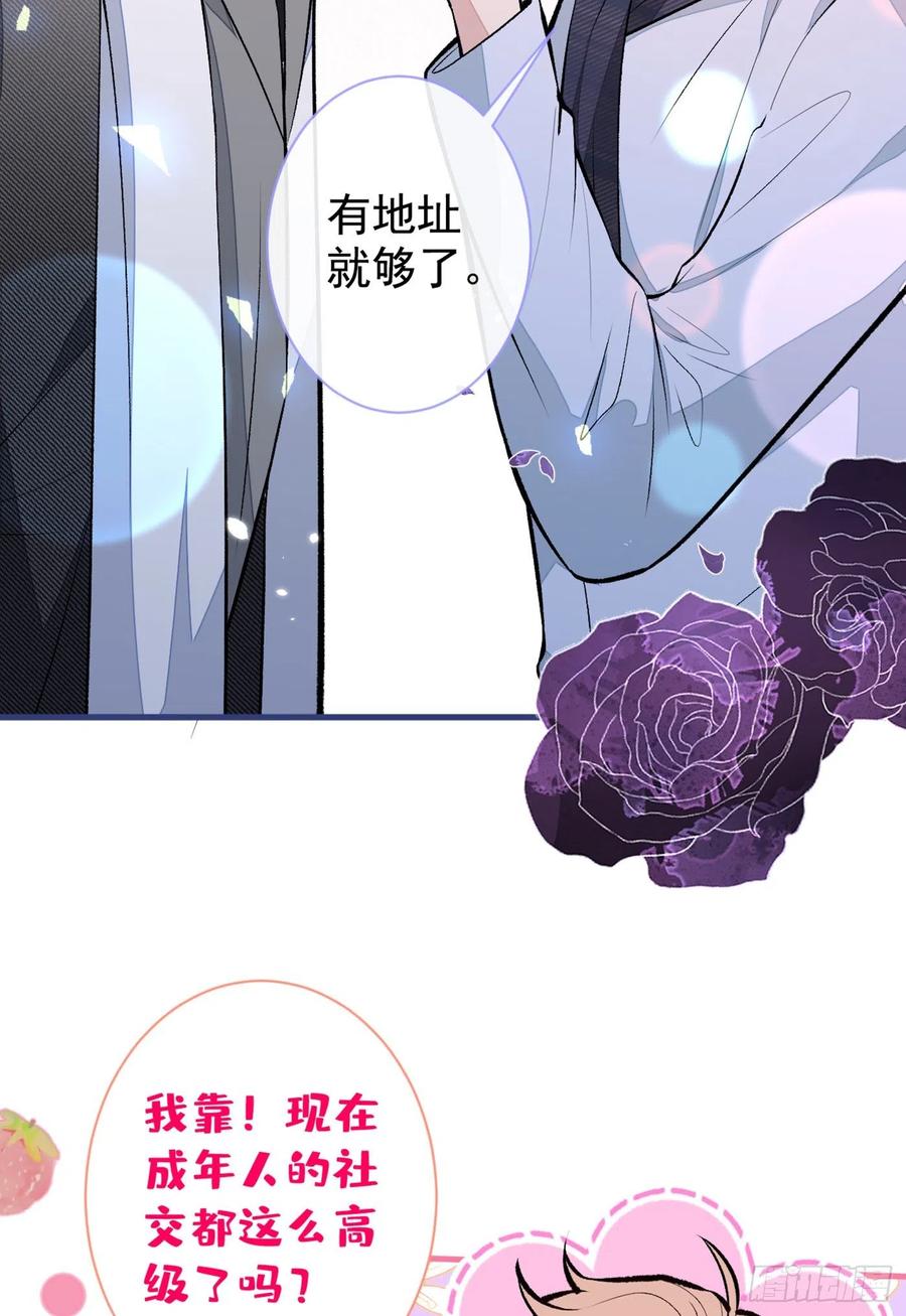 又被男神撩上热搜 第89话 无证郎中vs江湖骗子 第30页