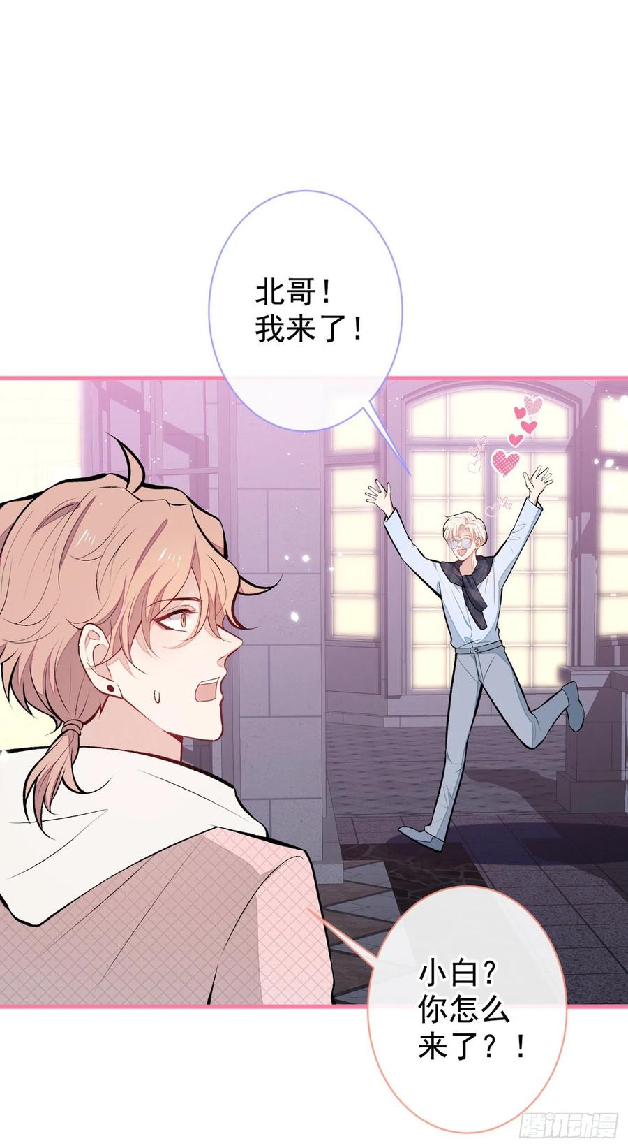又被男神撩上热搜 第89话 无证郎中vs江湖骗子 第2页