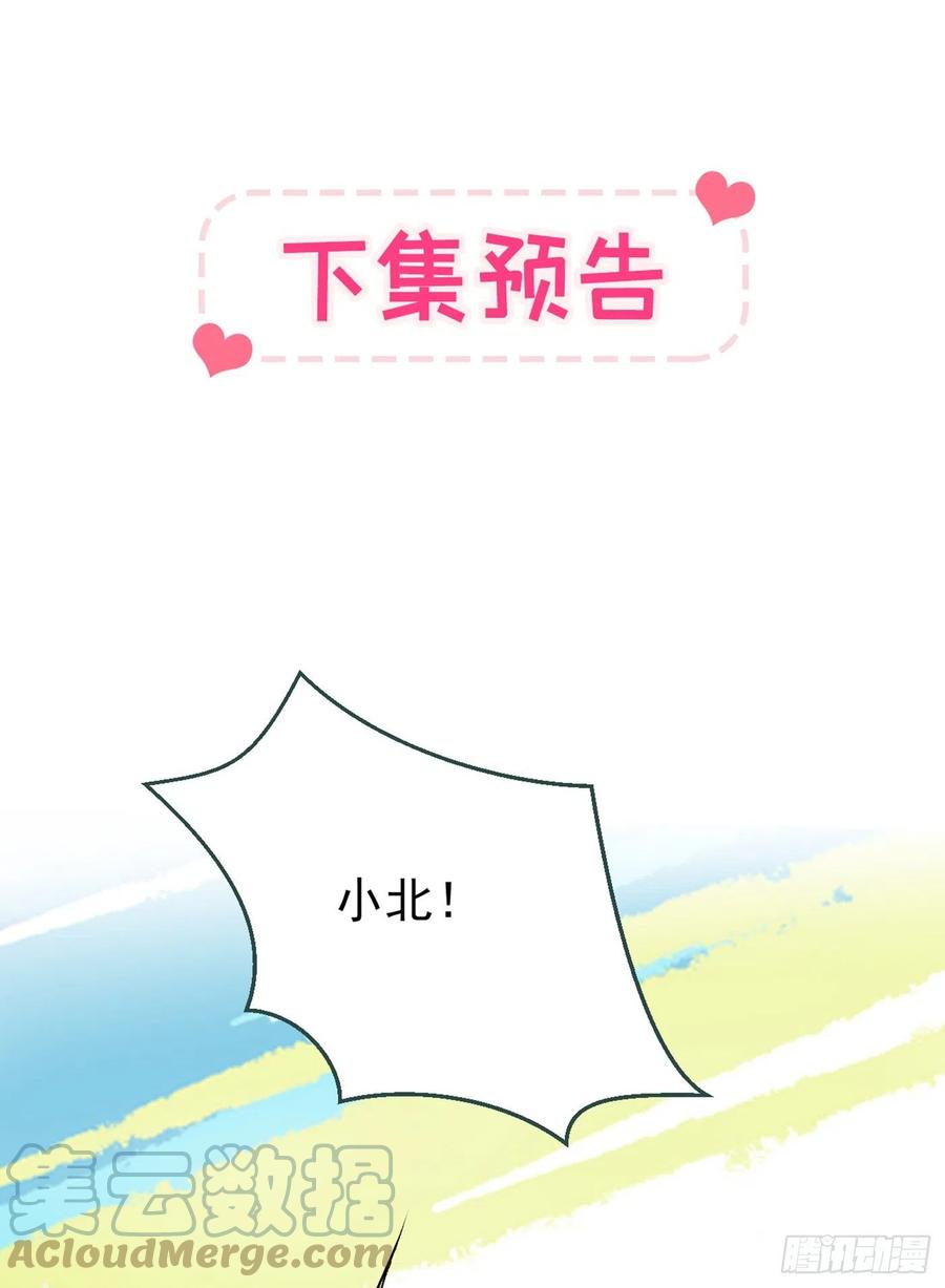 又被男神撩上热搜 第89话 无证郎中vs江湖骗子 第43页