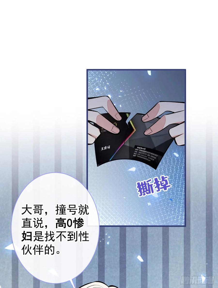 又被男神撩上热搜 第89话 无证郎中vs江湖骗子 第27页
