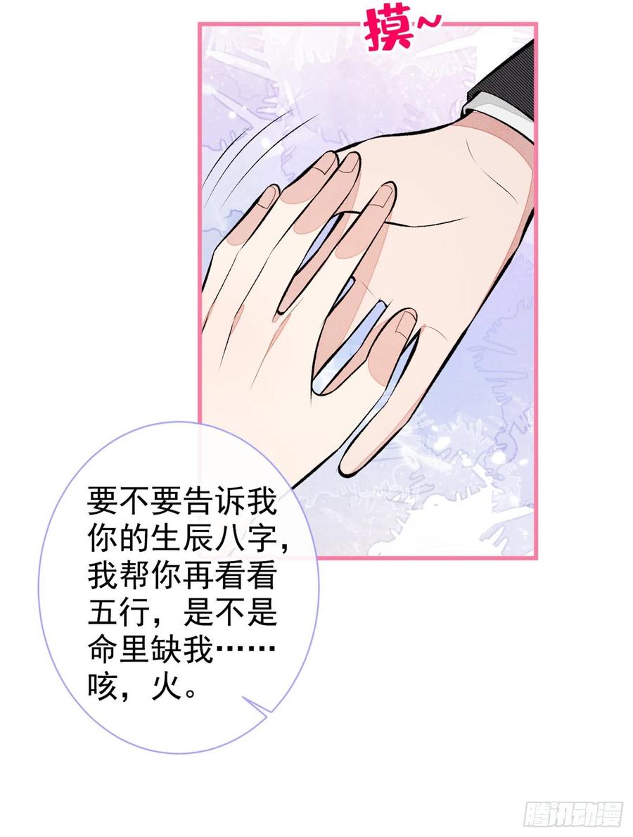 又被男神撩上热搜 第89话 无证郎中vs江湖骗子 第17页