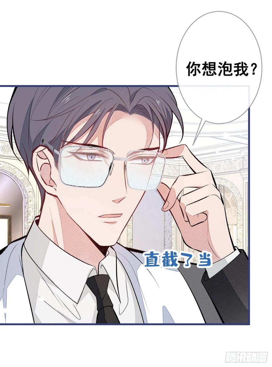 又被男神撩上热搜 第89话 无证郎中vs江湖骗子 第18页