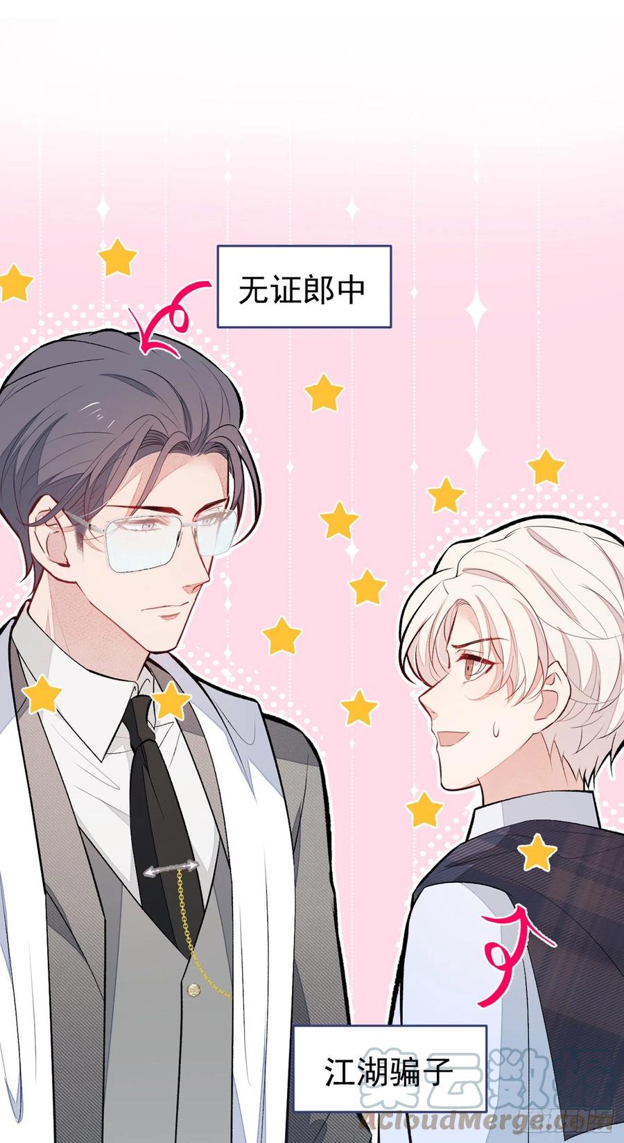 又被男神撩上热搜 第89话 无证郎中vs江湖骗子 第22页