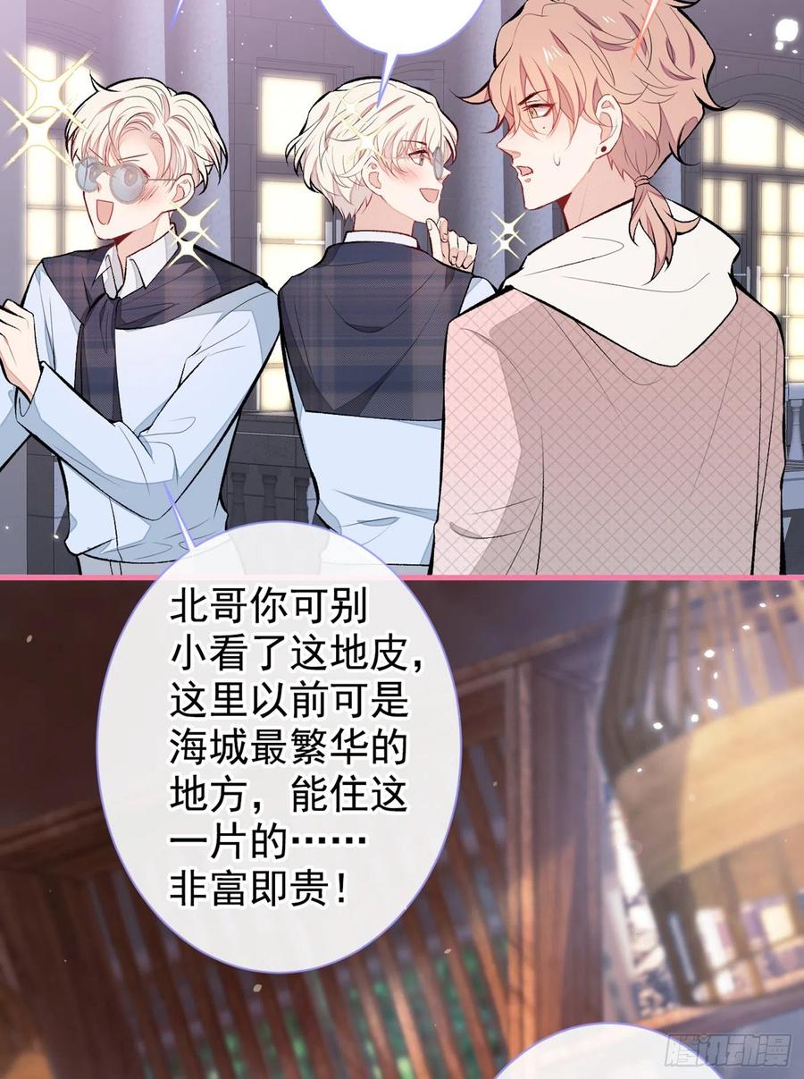 又被男神撩上热搜 第89话 无证郎中vs江湖骗子 第5页