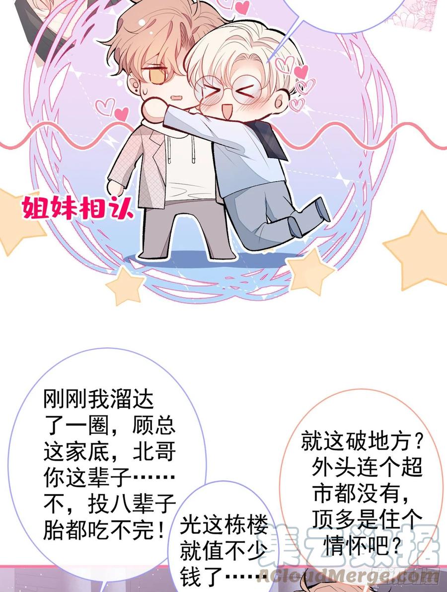 又被男神撩上热搜 第89话 无证郎中vs江湖骗子 第4页