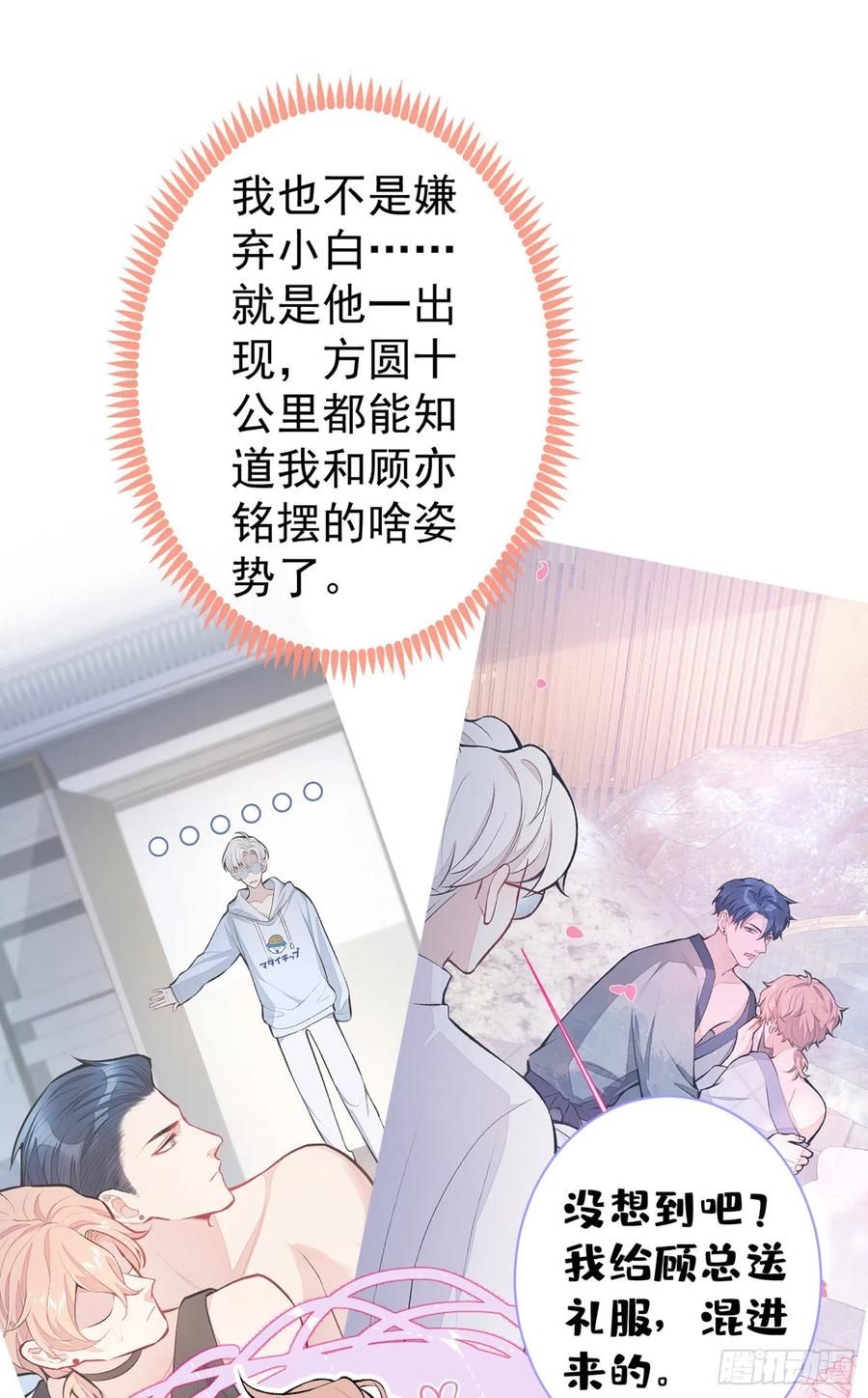又被男神撩上热搜 第89话 无证郎中vs江湖骗子 第3页