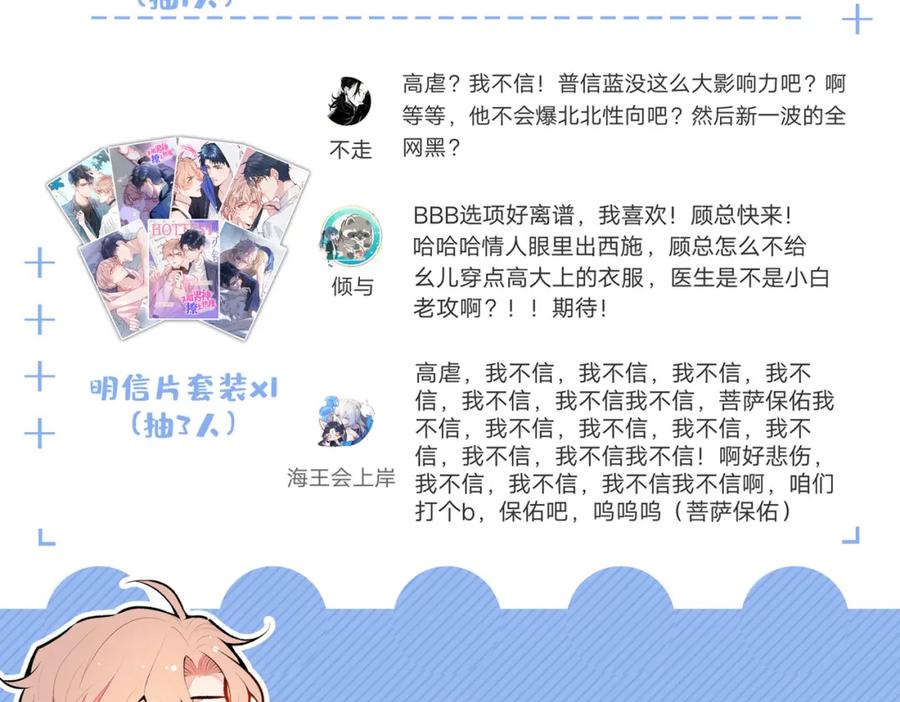 又被男神撩上热搜 第90话 我是余北男朋友 第103页