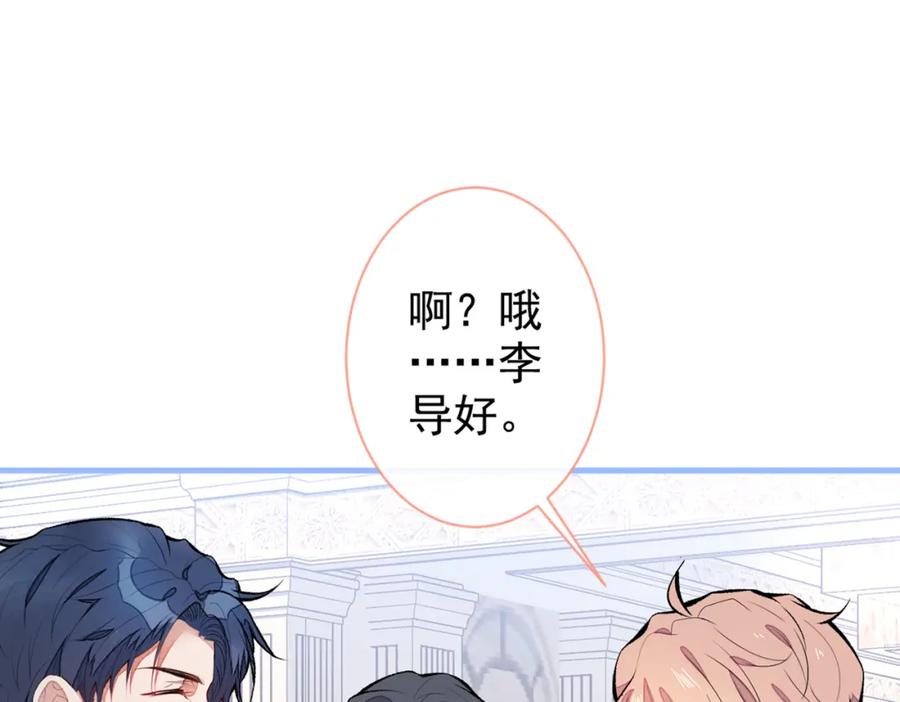 又被男神撩上热搜 第90话 我是余北男朋友 第8页