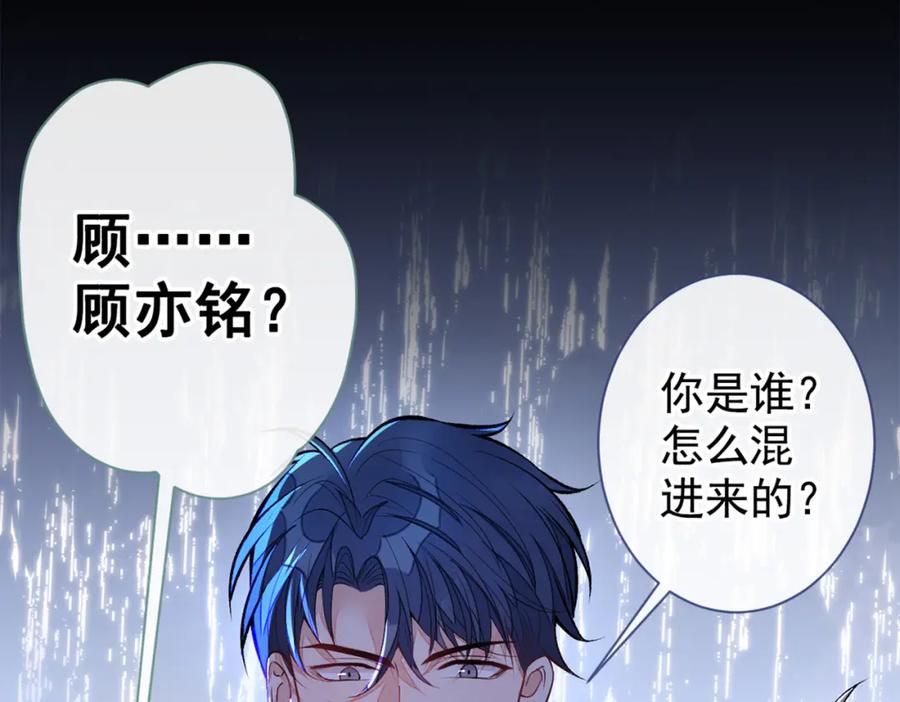 又被男神撩上热搜 第90话 我是余北男朋友 第51页