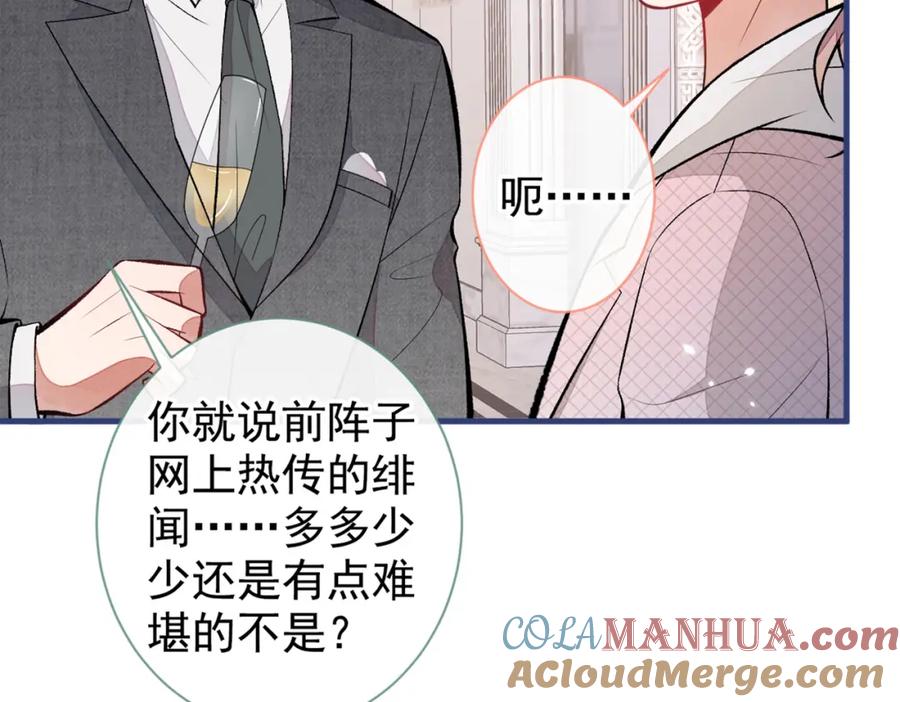 又被男神撩上热搜 第90话 我是余北男朋友 第13页