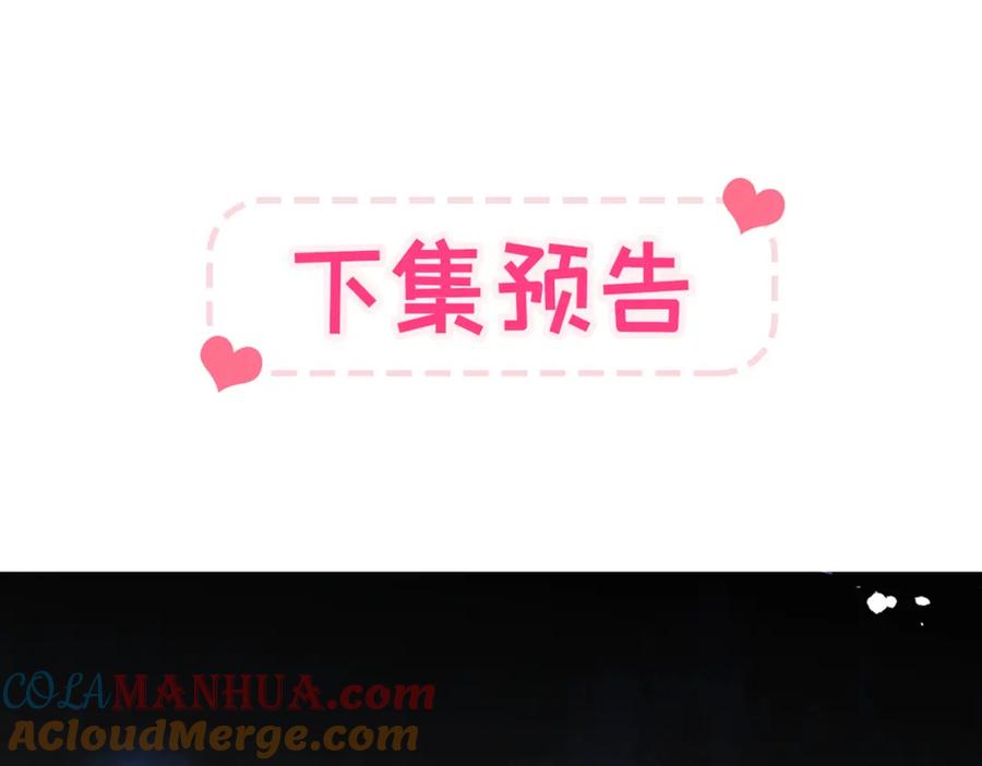 又被男神撩上热搜 第90话 我是余北男朋友 第89页