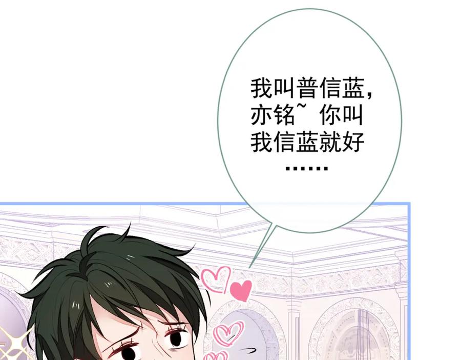 又被男神撩上热搜 第90话 我是余北男朋友 第55页