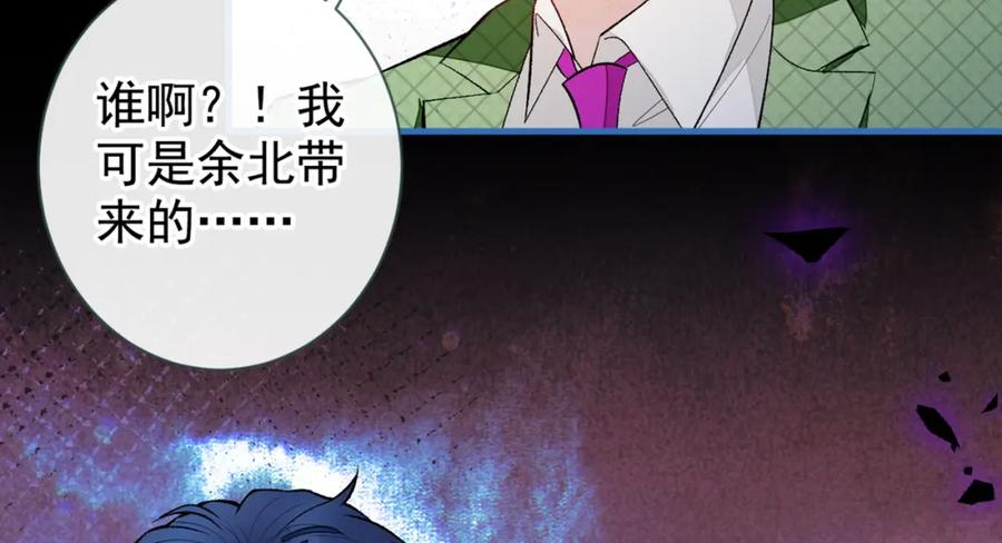 又被男神撩上热搜 第90话 我是余北男朋友 第47页