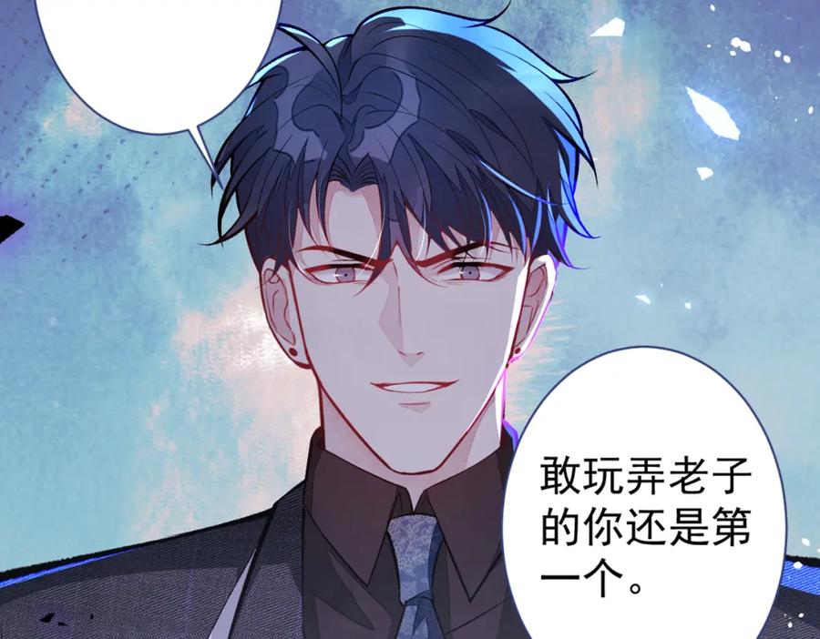 又被男神撩上热搜 第90话 我是余北男朋友 第92页