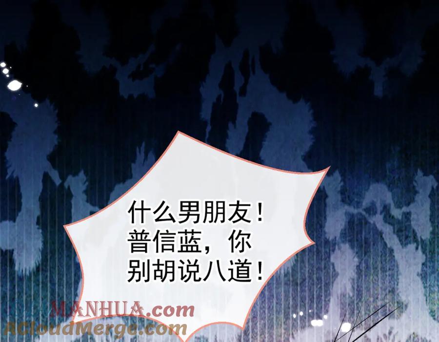 又被男神撩上热搜 第90话 我是余北男朋友 第41页