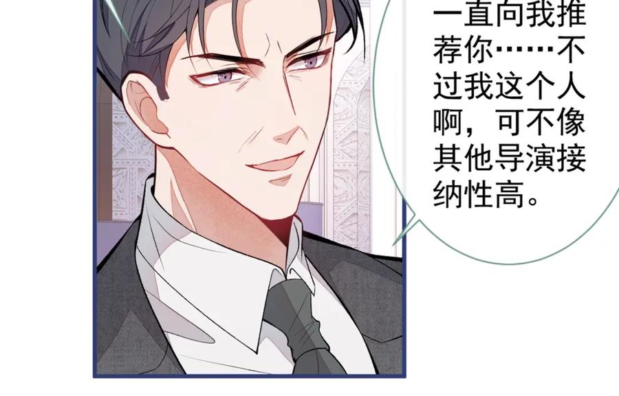 又被男神撩上热搜 第90话 我是余北男朋友 第11页