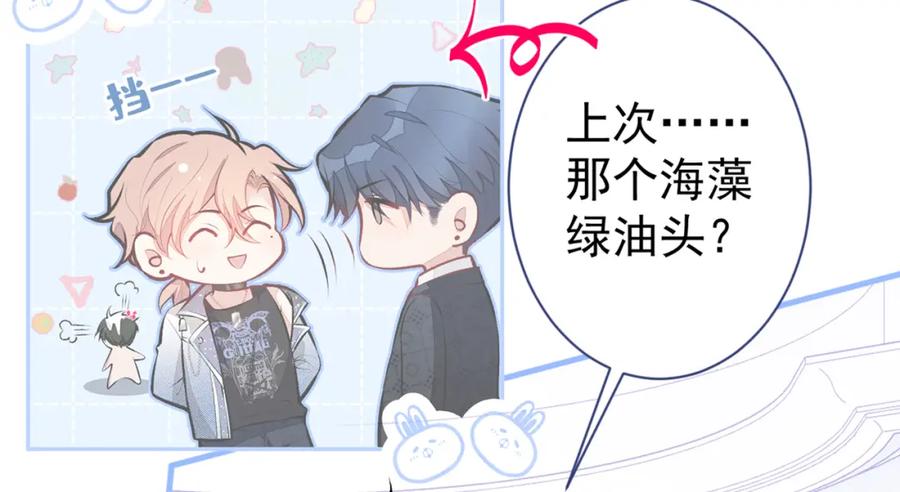 又被男神撩上热搜 第90话 我是余北男朋友 第58页