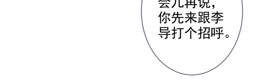 又被男神撩上热搜 第90话 我是余北男朋友 第7页
