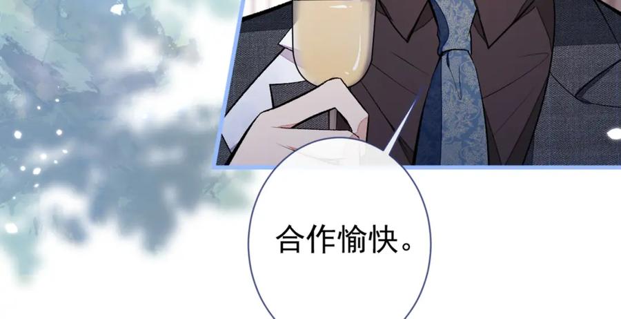又被男神撩上热搜 第90话 我是余北男朋友 第27页