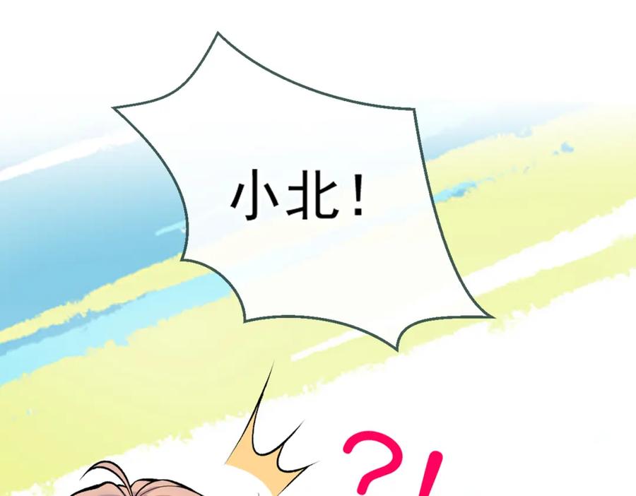 又被男神撩上热搜 第90话 我是余北男朋友 第30页