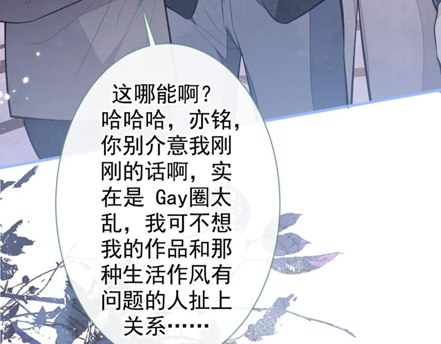 又被男神撩上热搜 第90话 我是余北男朋友 第18页