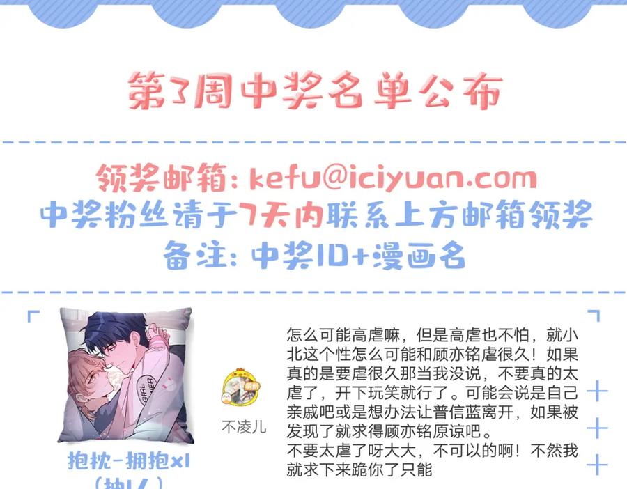 又被男神撩上热搜 第90话 我是余北男朋友 第102页