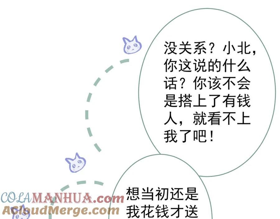 又被男神撩上热搜 第90话 我是余北男朋友 第65页