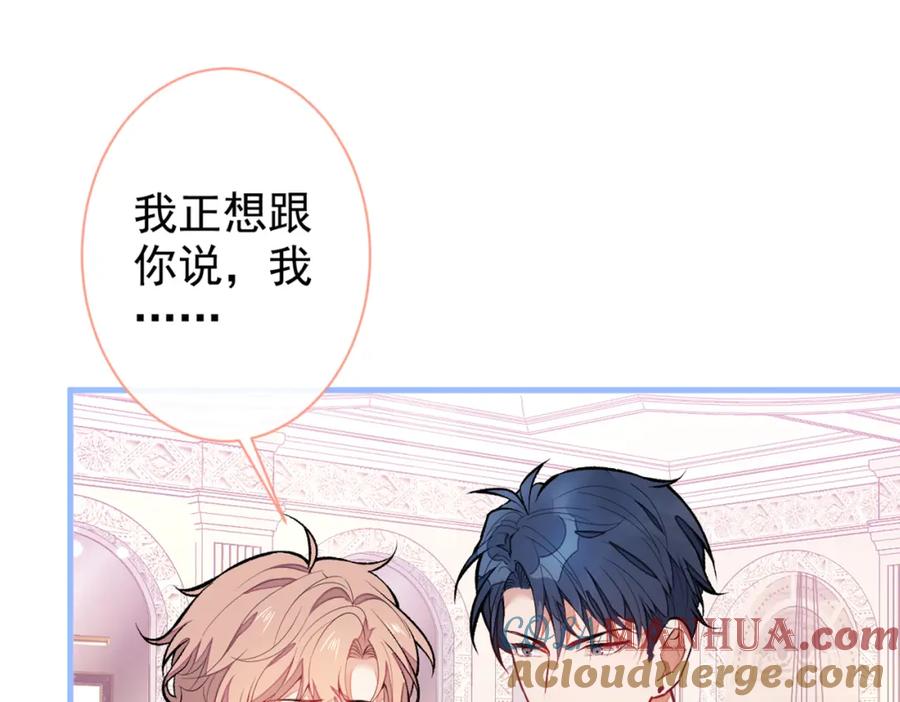 又被男神撩上热搜 第90话 我是余北男朋友 第5页