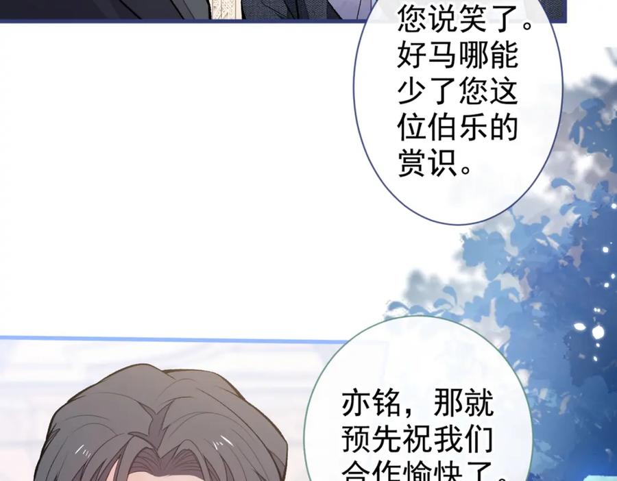 又被男神撩上热搜 第90话 我是余北男朋友 第24页