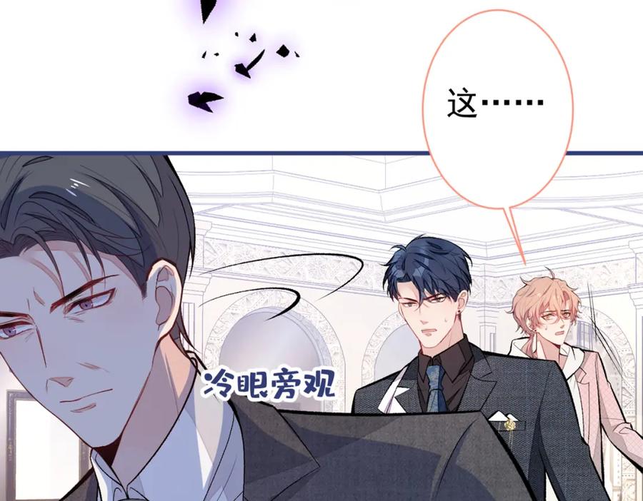 又被男神撩上热搜 第90话 我是余北男朋友 第74页