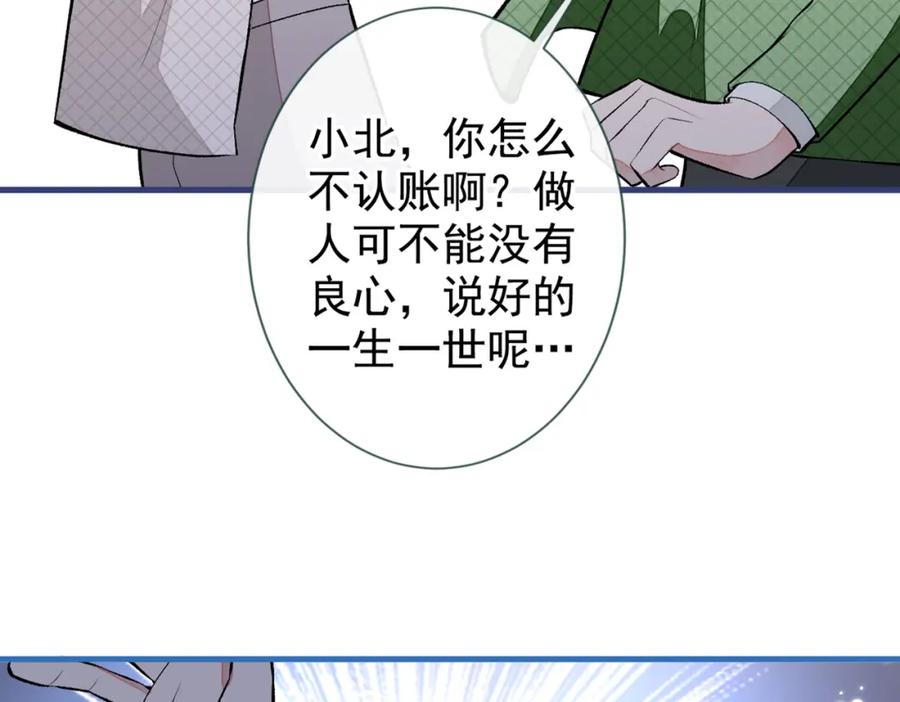 又被男神撩上热搜 第90话 我是余北男朋友 第44页