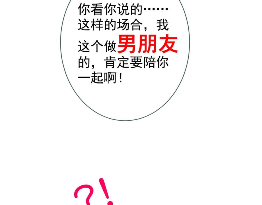 又被男神撩上热搜 第90话 我是余北男朋友 第39页