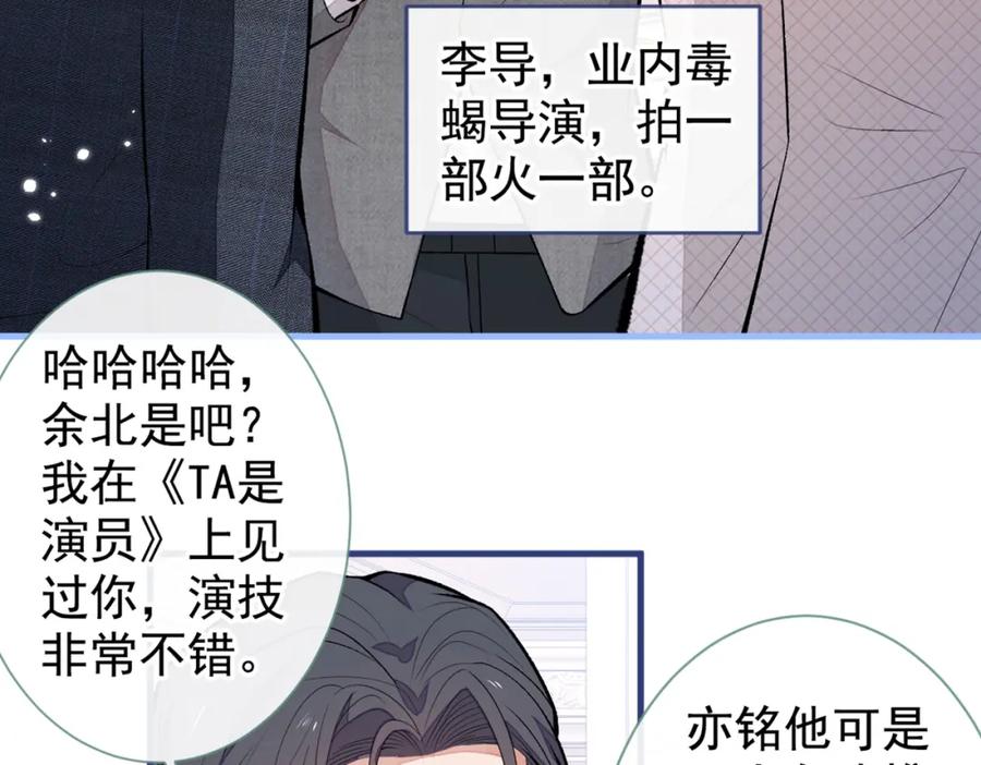 又被男神撩上热搜 第90话 我是余北男朋友 第10页