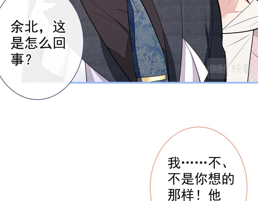 又被男神撩上热搜 第90话 我是余北男朋友 第60页