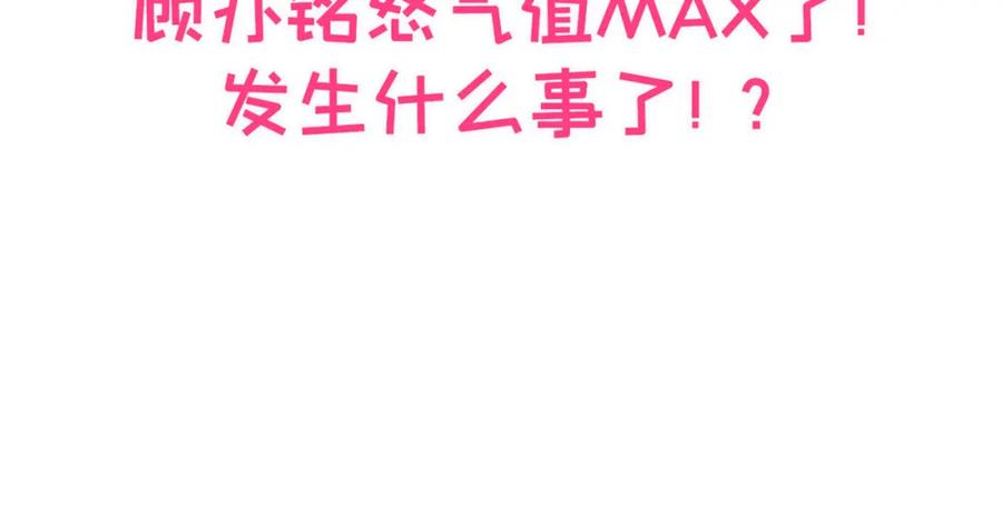 又被男神撩上热搜 第90话 我是余北男朋友 第96页