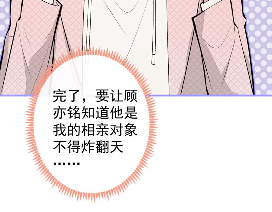 又被男神撩上热搜 第90话 我是余北男朋友 第63页