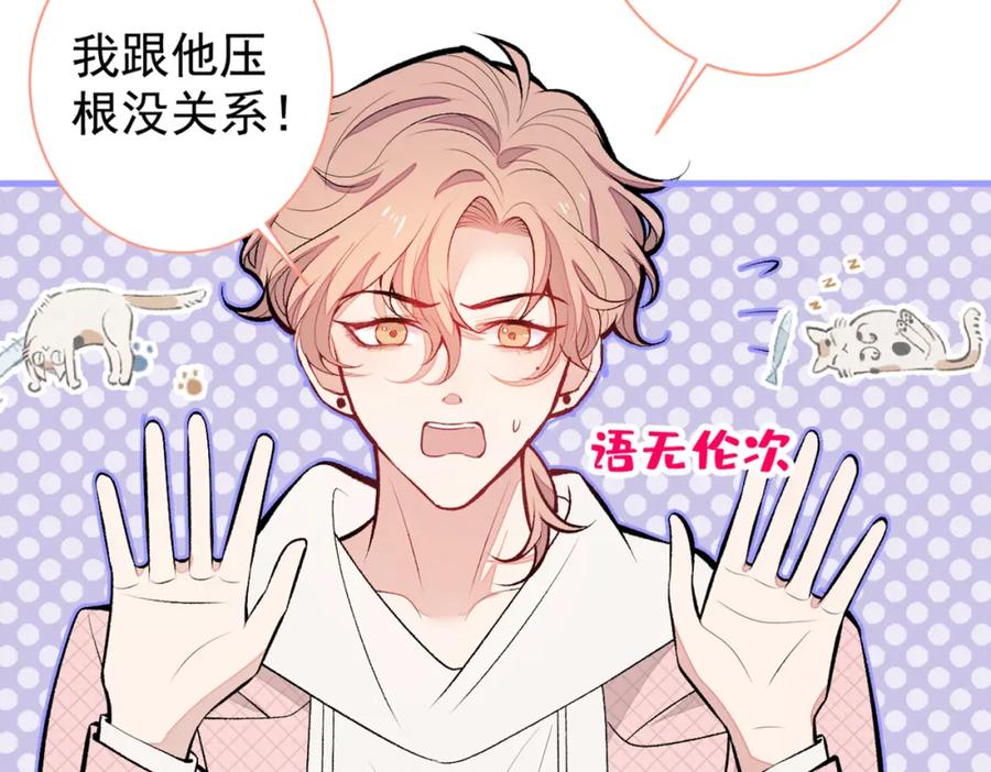 又被男神撩上热搜 第90话 我是余北男朋友 第62页