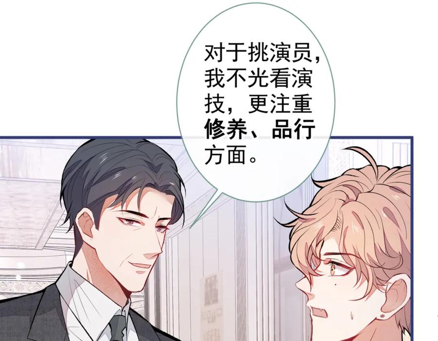 又被男神撩上热搜 第90话 我是余北男朋友 第12页