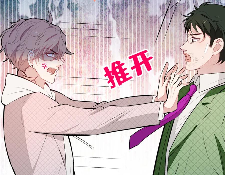 又被男神撩上热搜 第90话 我是余北男朋友 第42页